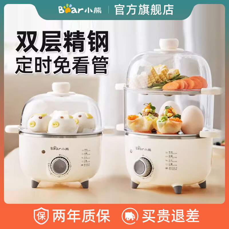 小熊 煮蛋器 定时自动断电蒸蛋器 双层多功能不锈钢煮鸡蛋神器迷你蒸鸡蛋羹煮蛋机大容量早餐神器 双层 升级不锈钢蒸盘 ZDQ-C14L3