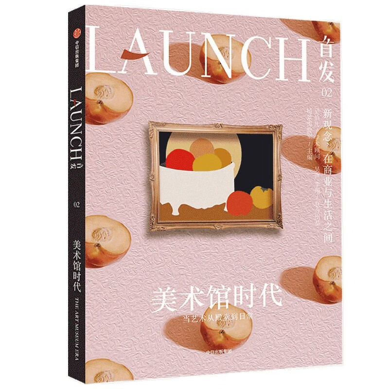 美术馆时代/首发