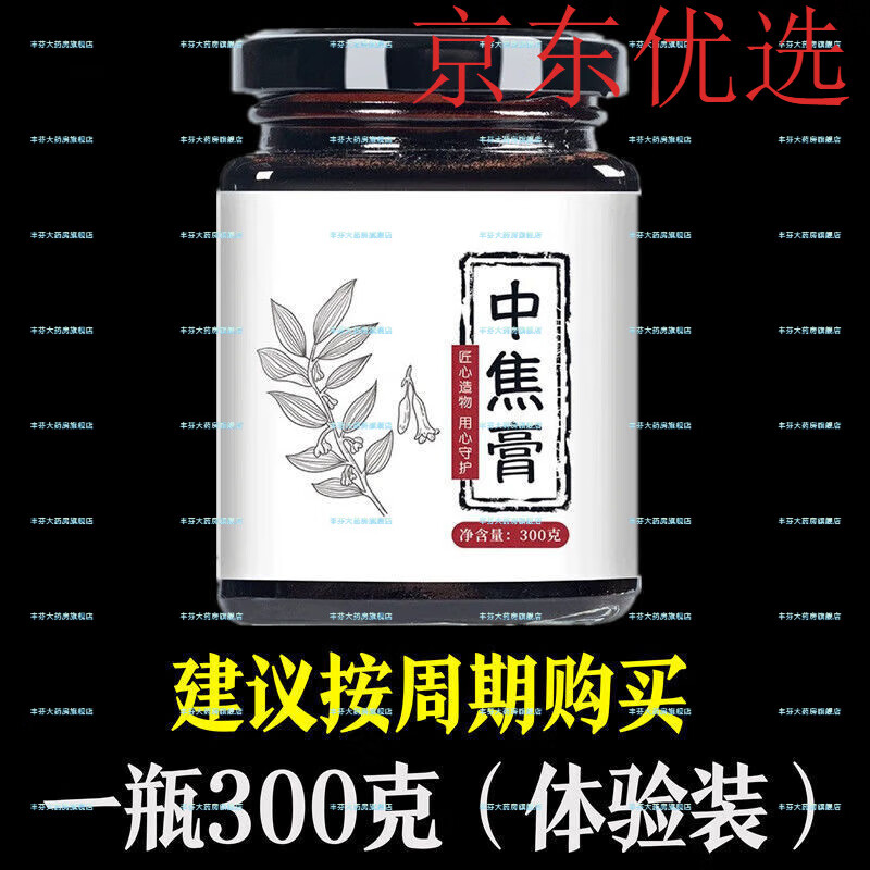 中焦膏疏通中焦淤堵不通脾健胃益甘肝膏贴茶王琦膏方上热下寒倪海 1瓶