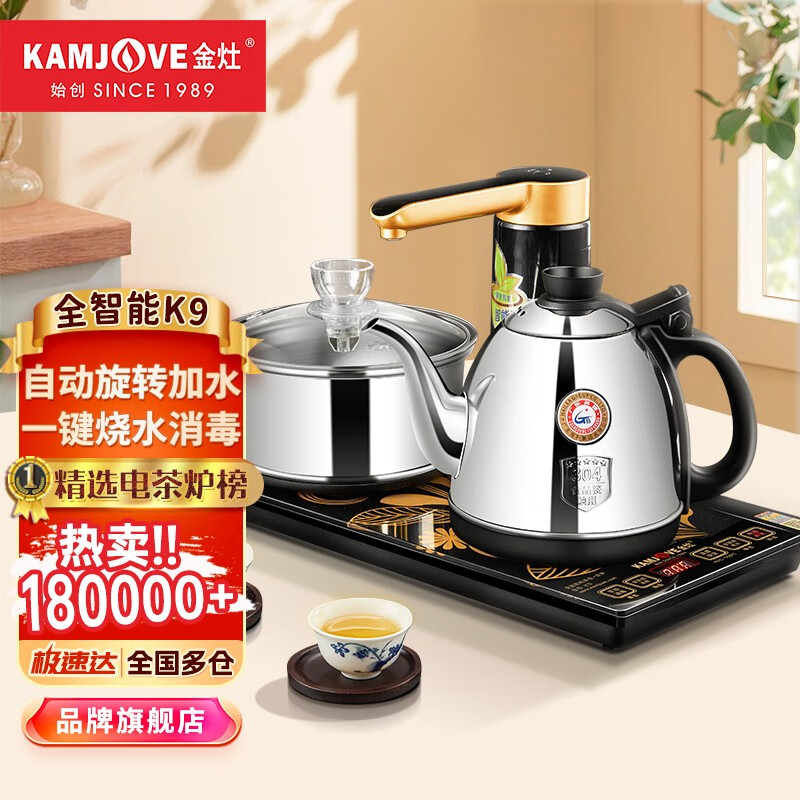 金灶（KAMJOVE）全智能自动上水电热水壶电茶壶全自动上水壶电茶炉烧水壶茶具茶台烧水壶一体 K9高性价比高么？