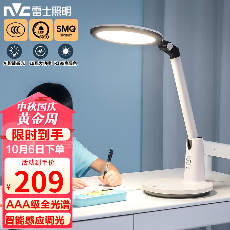 雷士（NVC）AAA健康减蓝光护眼学习读写台灯感光调光带小夜灯和定时功能-慕染属于什么档次？