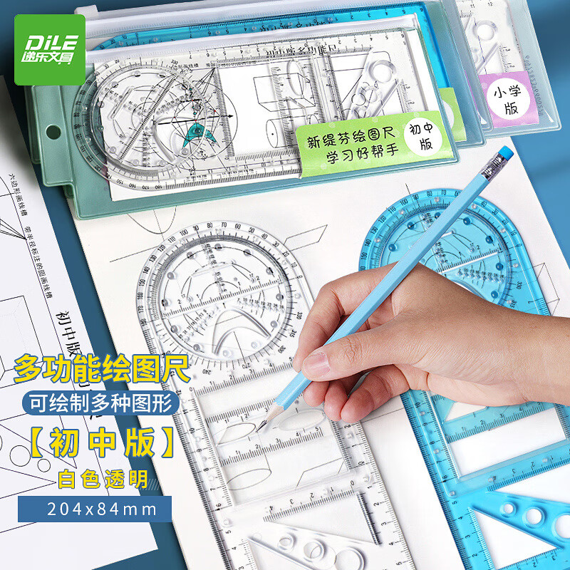 递乐多功能旋转绘图尺子 数学几何画圆量角器三角直尺平行尺学生创意绘图工具文具 2695透明色