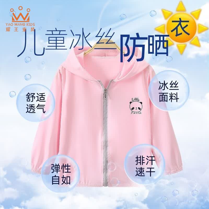 耀王儿童防晒衣夏季男女童空调衫学生冰丝遮阳外套YR-XP-0021 粉色120使用感如何?