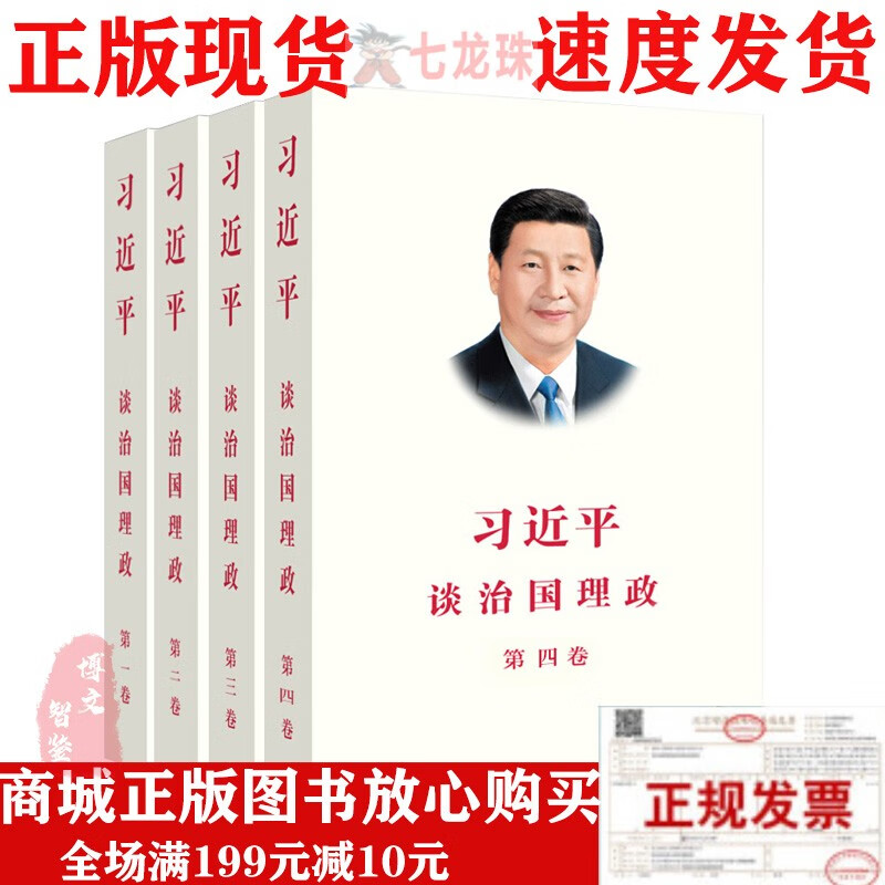 正版现货 习近平谈治国理政第四卷+第三卷+第二卷+第一卷（中文平装版）全套4册合售