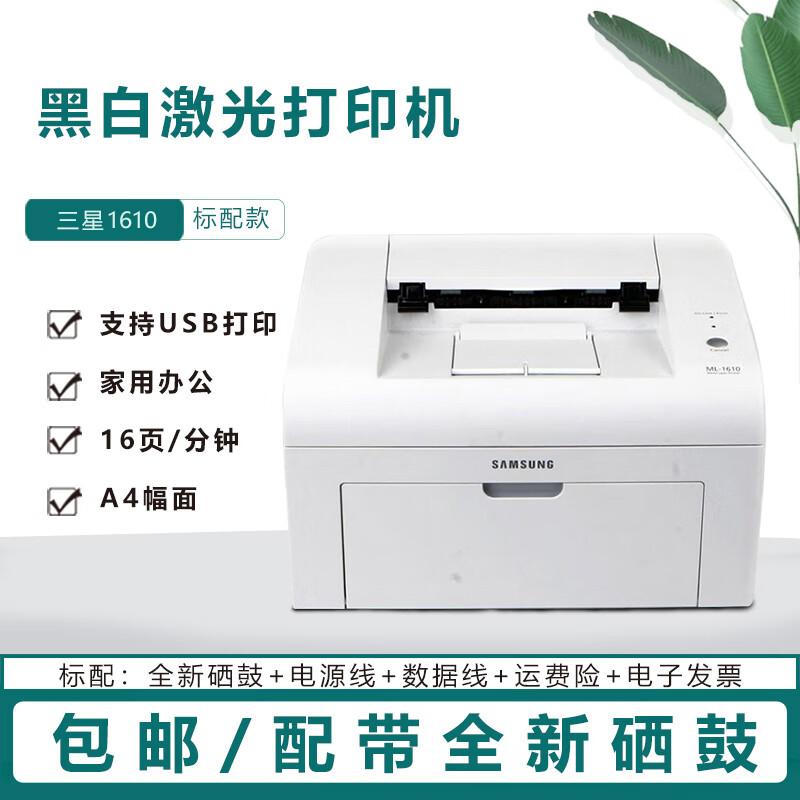 [二手9成新]三星1610/1640 2020/2021激光黑白打印机家用办公 a4纸