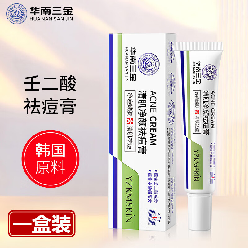 hanbasha清肌净颜祛痘膏三金娅芝草本淡化痘印痘坑闭口粉刺壬二酸净痘