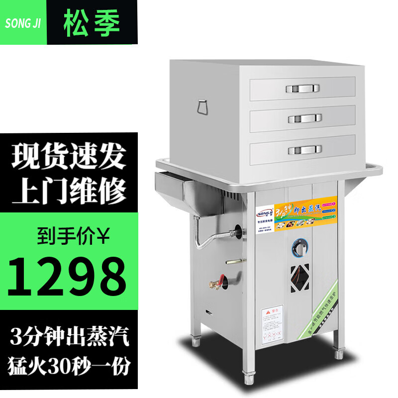 松季 肠粉机商用燃气蒸炉早餐摆摊抽屉式蒸箱广东云浮石磨拉肠粉蒸粉机 30*34丨3层4抽