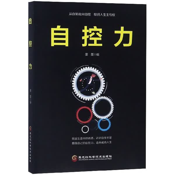 自控力