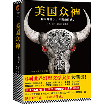 美国众神:十周年作者修订版