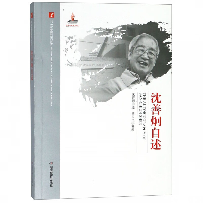 沈善炯自述