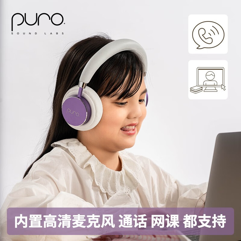 声谱乐 美国Puro BT2200s-PLUS 头戴式儿童蓝牙耳机护耳沉浸式全包耳 高清麦克风 学生网课专用 水晶紫 温温柔柔紫色