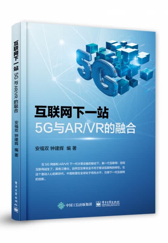 互联网下一站(5G与AR\VR的融合)