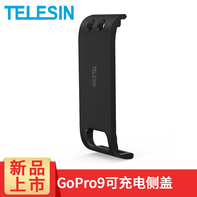 TELESIN适配GoPro配件Hero9侧边保护盖可充电侧盖电池盖 侧边保护盖
