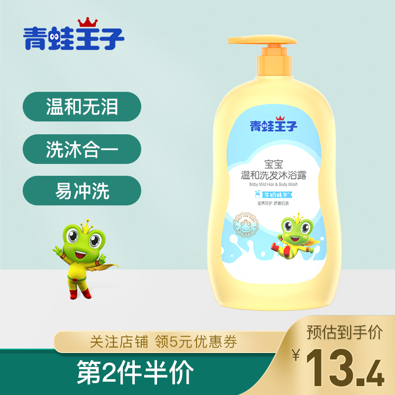 青蛙王子婴儿沐浴露洗发水二合一宝宝沐浴乳温和0-3岁婴幼儿儿童洗发沐浴 牛奶精华（310ml）