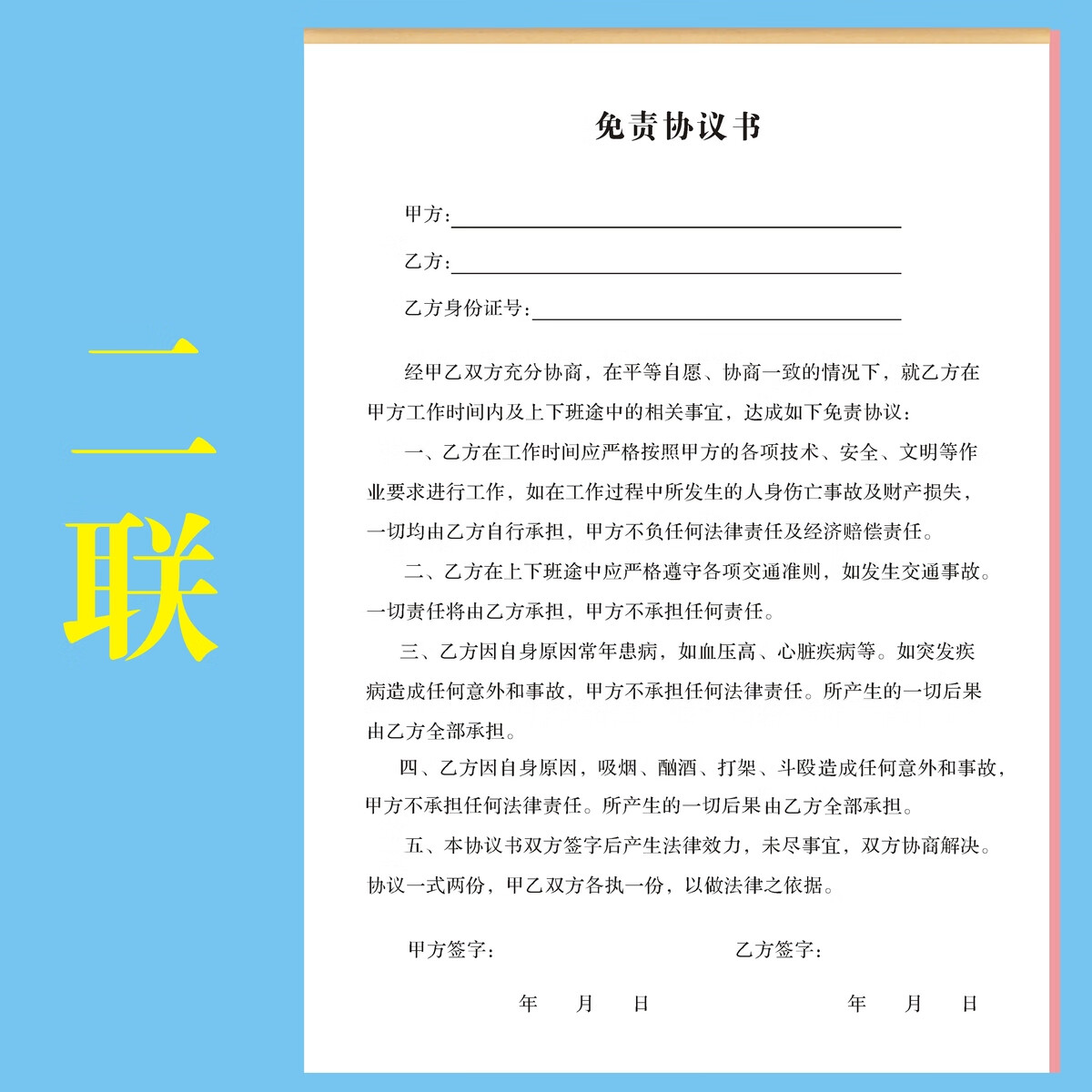 【律师认证】免责协议书用工个人公司声明员工入职进厂承诺书职工 免