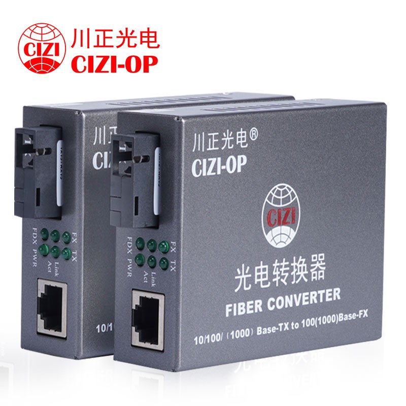 川正（CIZI-OP）千兆单模单纤光纤收发器一对 CZ3200WS-20SCA/B 光电转换器 20KM