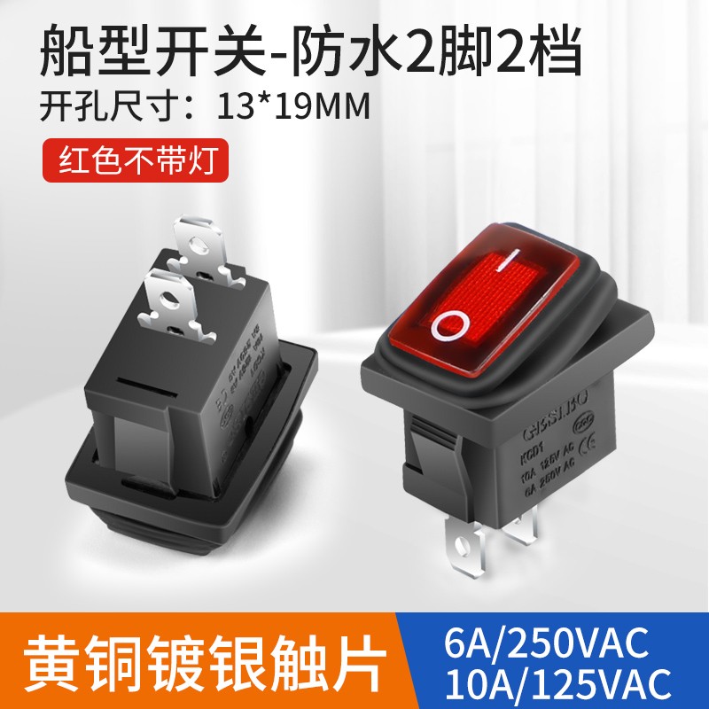 汇君 kcd1小型船型开关迷你翘板电源开关带灯防水饮水机按钮开关 防水