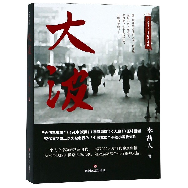 大波
