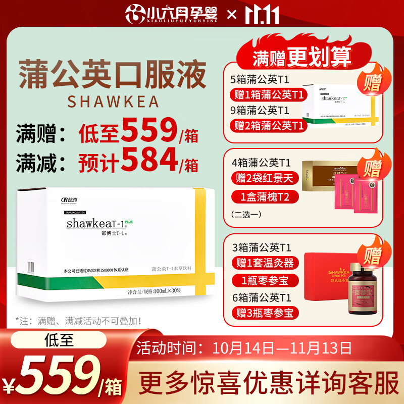 shawkeat-1 口服液蒲公英茶t1配松康泉保养卵巢缓解衰老提高卵子质量