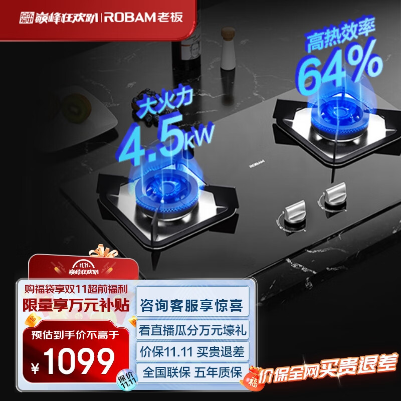 老板（Robam）家用燃气灶 4.5kW天然气灶双灶具灶台 一级能效 钢化玻璃面板台嵌两用小尺寸猛火灶JZT-32B7D属于什么档次？