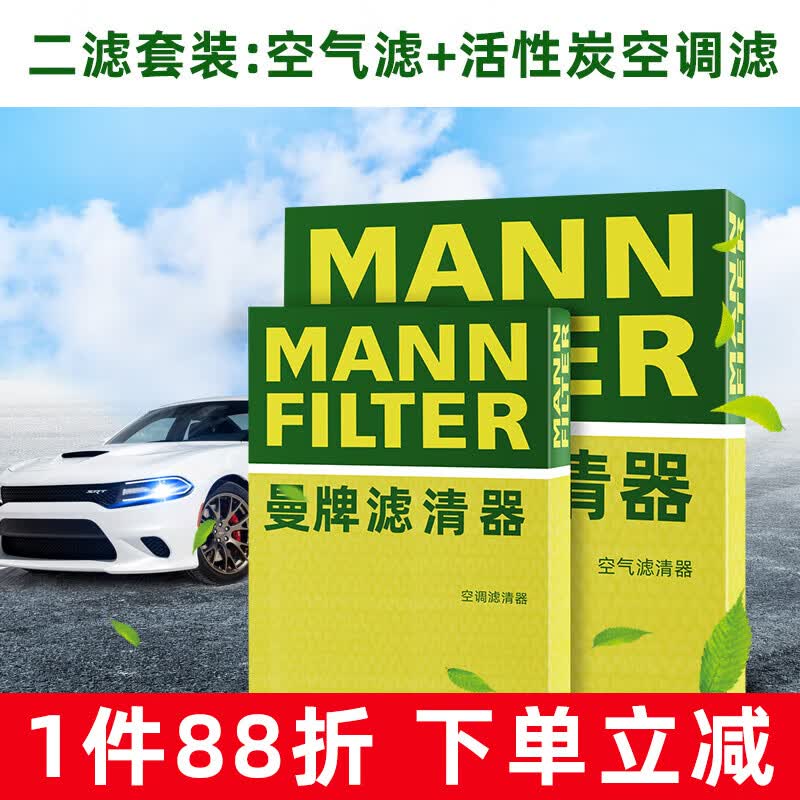 曼牌滤清器（MANNFILTER）曼牌保养套装 适配新款丰田 滤芯格/滤清器 两滤【空气滤+活性炭空调滤】 汉兰达 2.5L（混动版）怎么看?