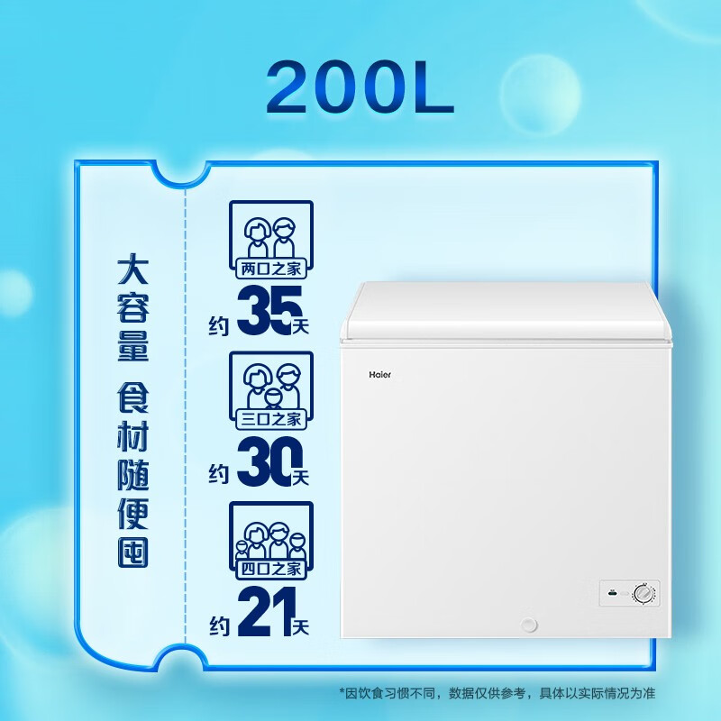 海尔 Haier 200升家用冷藏冷冻转换冰柜 节能单温母乳冷柜小冰箱BC/BD-200GHM