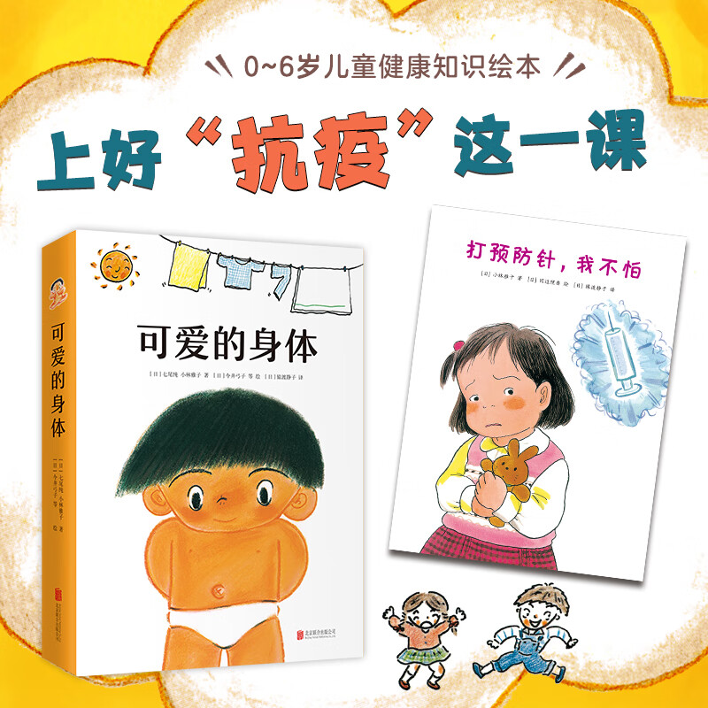 可爱的身体(爱心树童书)