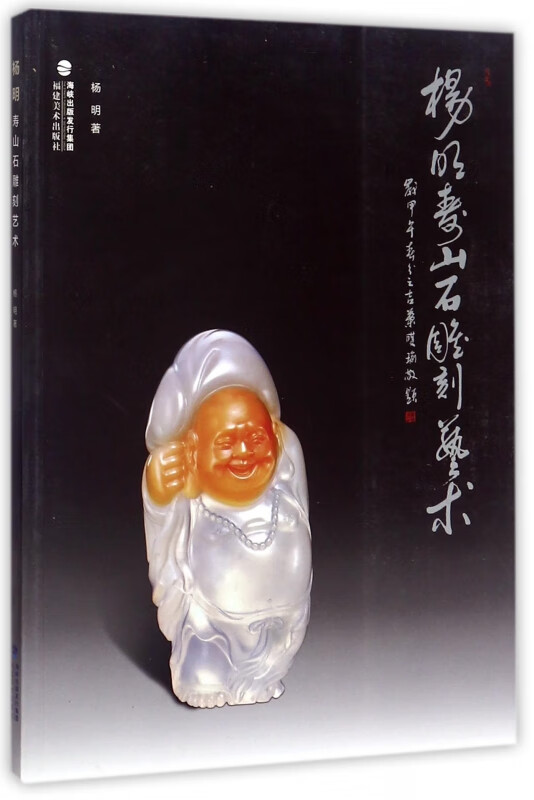 杨明寿山石雕刻艺术