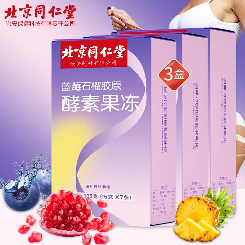 同仁堂酵素产品推荐:优质酵素营养,助力健康人生