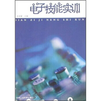 电子技能实训 彭中星,邓重一 著 9787810936217【正版图书】