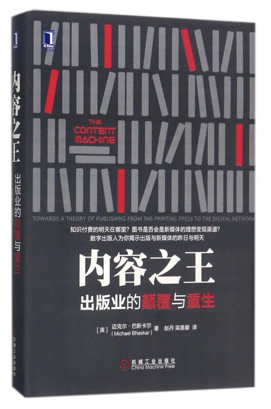 内容之王(出版业的颠覆与重生)(精)