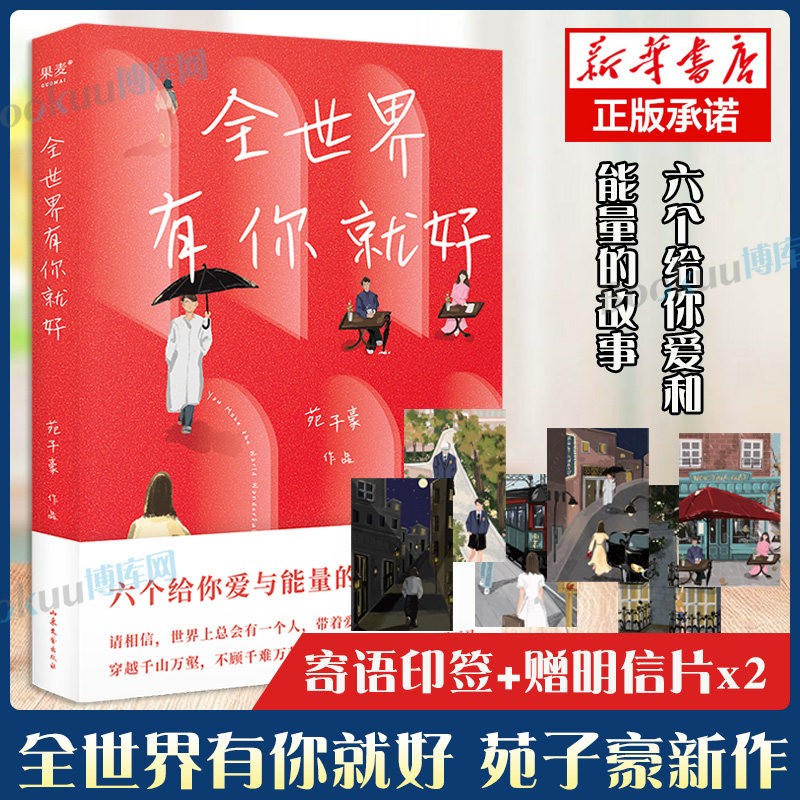 全世界有你就好 苑子豪著 新书
