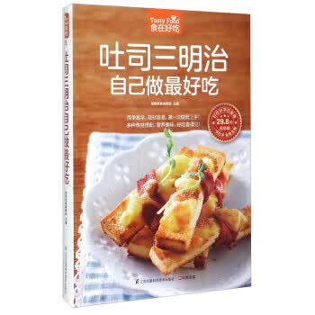吐司三明治自己做好吃