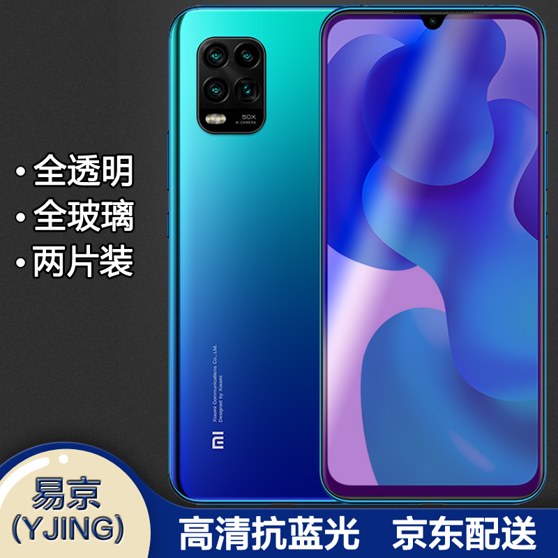 易京(YJING)适用 小米10青春版钢化膜蓝光全屏手机保护贴膜 抗蓝光透明前膜(2片装)+碳纤维后盖软膜