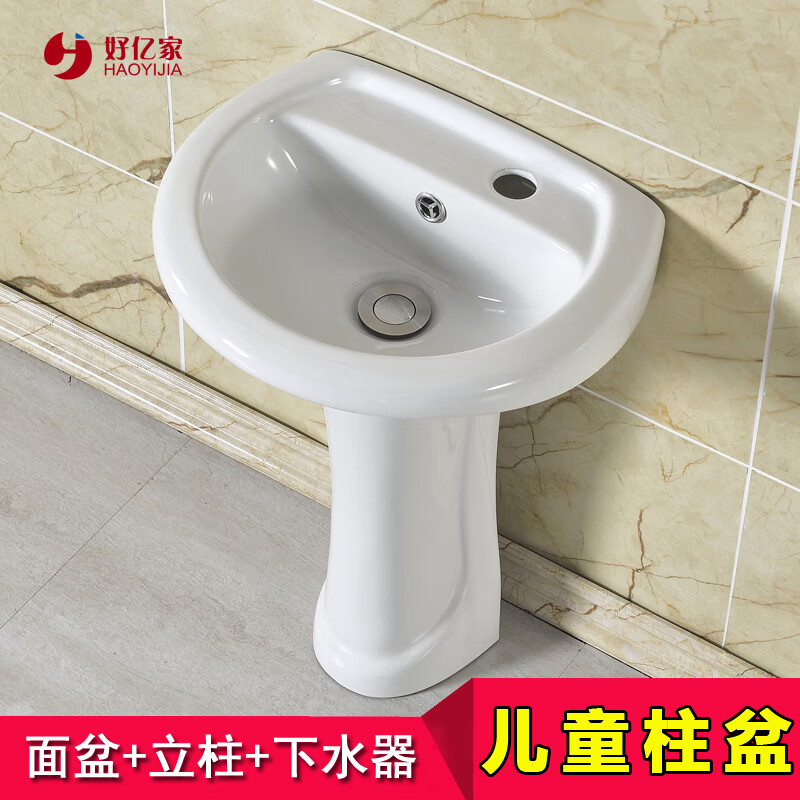 好億家衛(wèi)浴洗手盆兒童潔具洗臉盆陶瓷洗面盆立柱盆小號(hào)幼兒園洗手池 面盆+立柱+下水器 兒童款