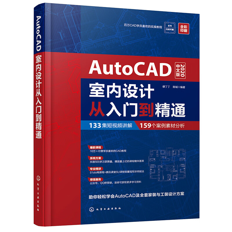 AutoCAD室内设计从入门到精通