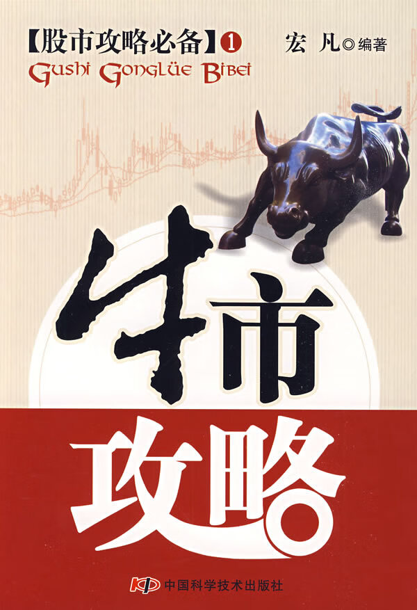 牛市攻略