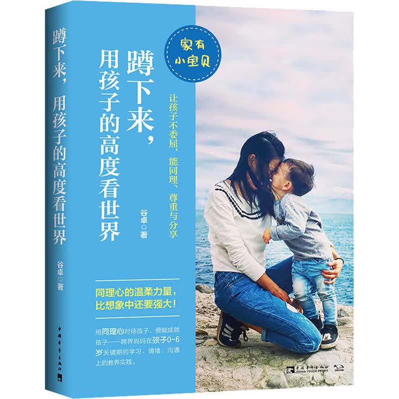 蹲下来,用孩子的高度看世界