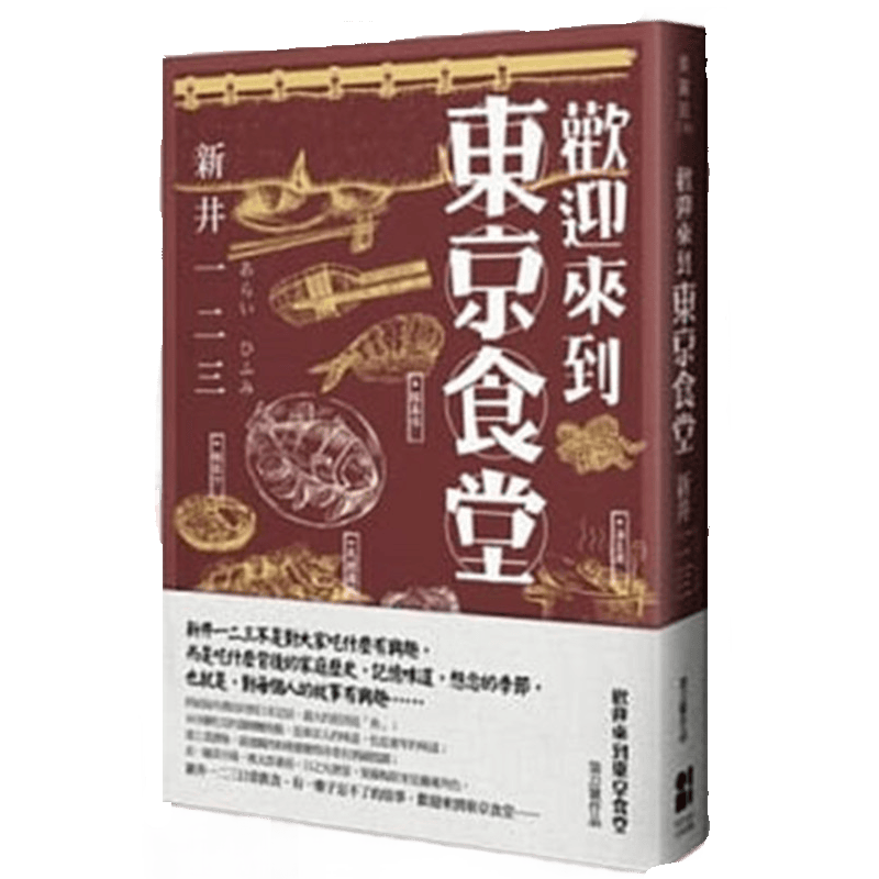 现货 歡迎來到東京食堂14大田新井一二三进口原版