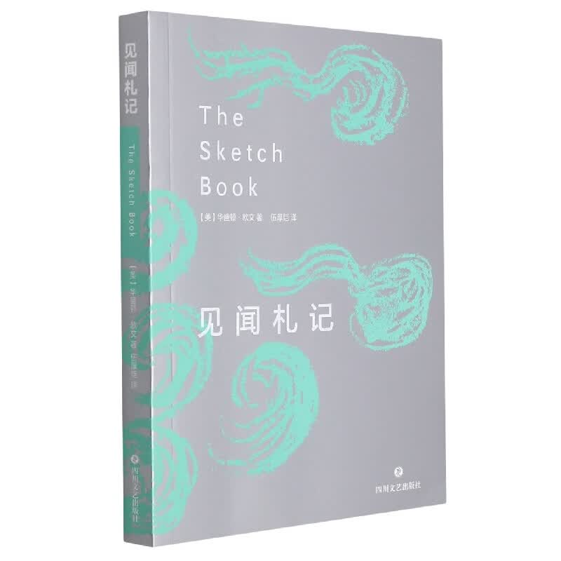 见闻札记