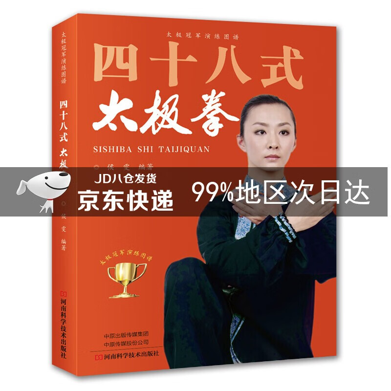四十八式太极拳