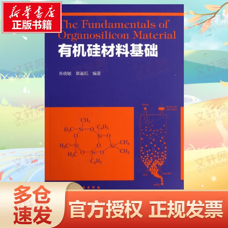 有机硅材料基础