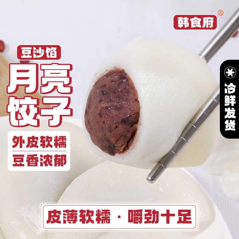 韩食府韩式特色月亮饺子延边朝鲜风味 【月亮饺子400g*2袋】