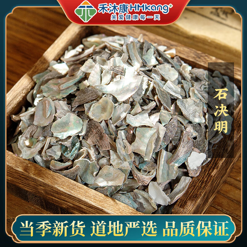 惠隆 石决明 500g/袋(统) 店铺中药饮片中药饮片药房发货 500g