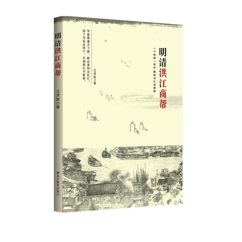 明清洪江商帮