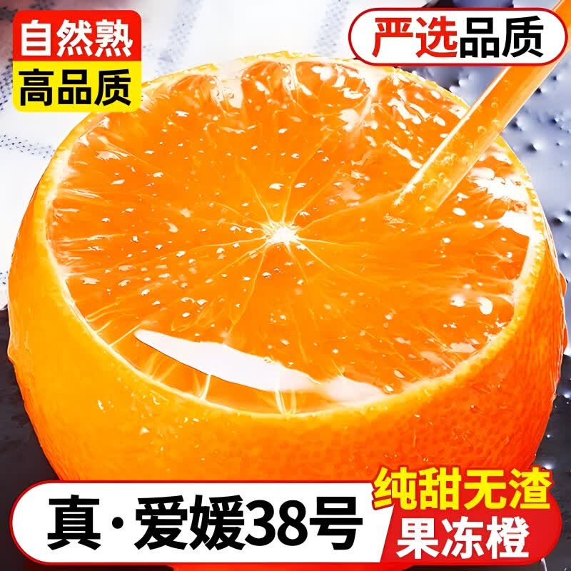壹萌果蔬爱媛38号果冻橙当季甜薄皮手剥橙冰糖橙国庆节礼物清见果冻橙 5斤中果装丨60-65MM怎么看?