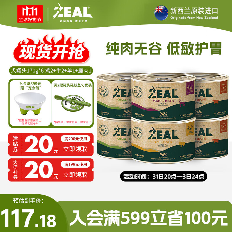ZEAL狗罐头0号罐全价无谷犬罐头170g*6 鸡2牛2羊1鹿1混合口味高性价比高么？