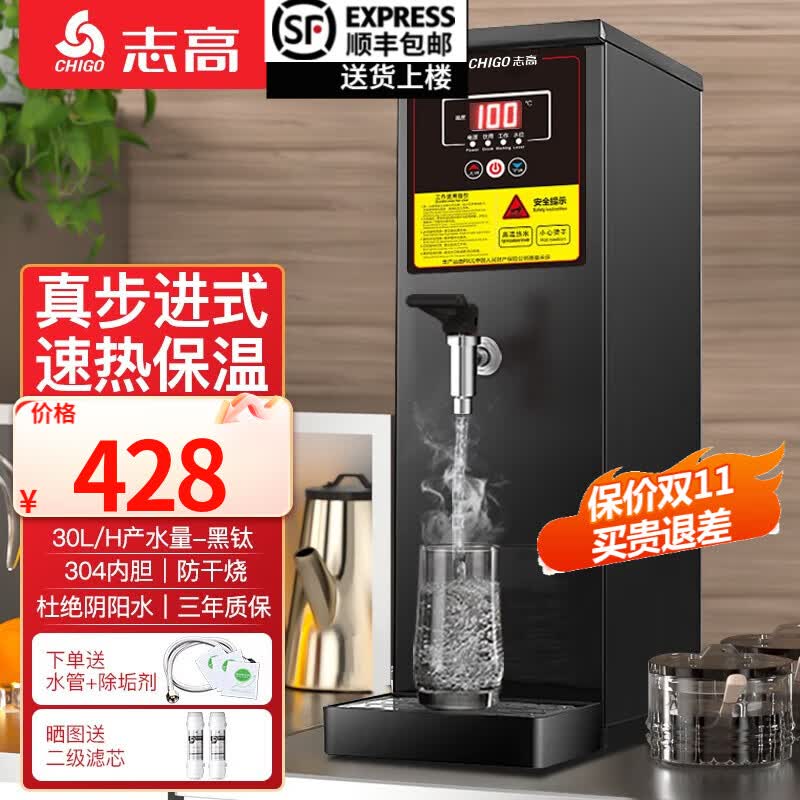 志高（CHIGO）开水器商用奶茶店热水器步进式开水机饭店饮水机烧水机咖啡店吧台机电热烧水器 【标配款】30L步进式-黑钛高性价比高么？