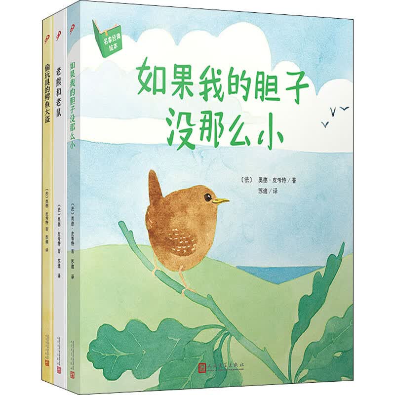 名家经典绘本(全3册)