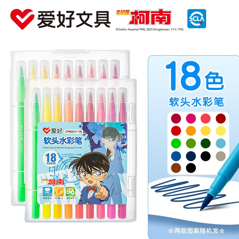 爱好（AIHAO）轻松熊IP联名儿童涂鸦水彩笔36色可水洗小学生美术绘画填色画笔套装 18色-软头水彩笔【柯南联名】
